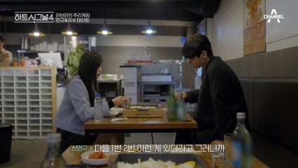 이수의 매콤달콤한 직설 화법에 설레는 민규! 그의 마음은 어디로 향하고 있을까?