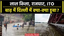 Delhi Floods: दिल्ली में यमुना की उफान में क्या-क्या डूबा | वनइंडिया हिंदी #Shorts