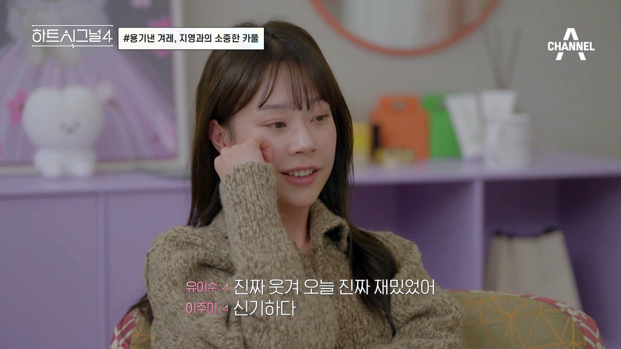 주저하던 겨레의 마음에 생긴 확신♨ 지영에게 적극적으로 다가가는 겨레! #하트시그널 #한겨레 #김지영