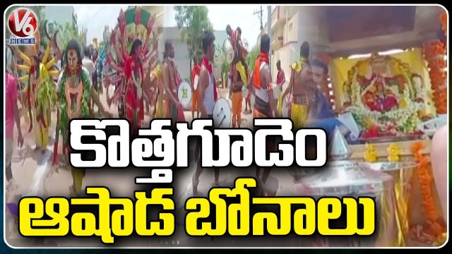 Devotees Celebrates Ashada Bonalu Celebrations Grandly | Bhadradri Kothagudem | V6 News