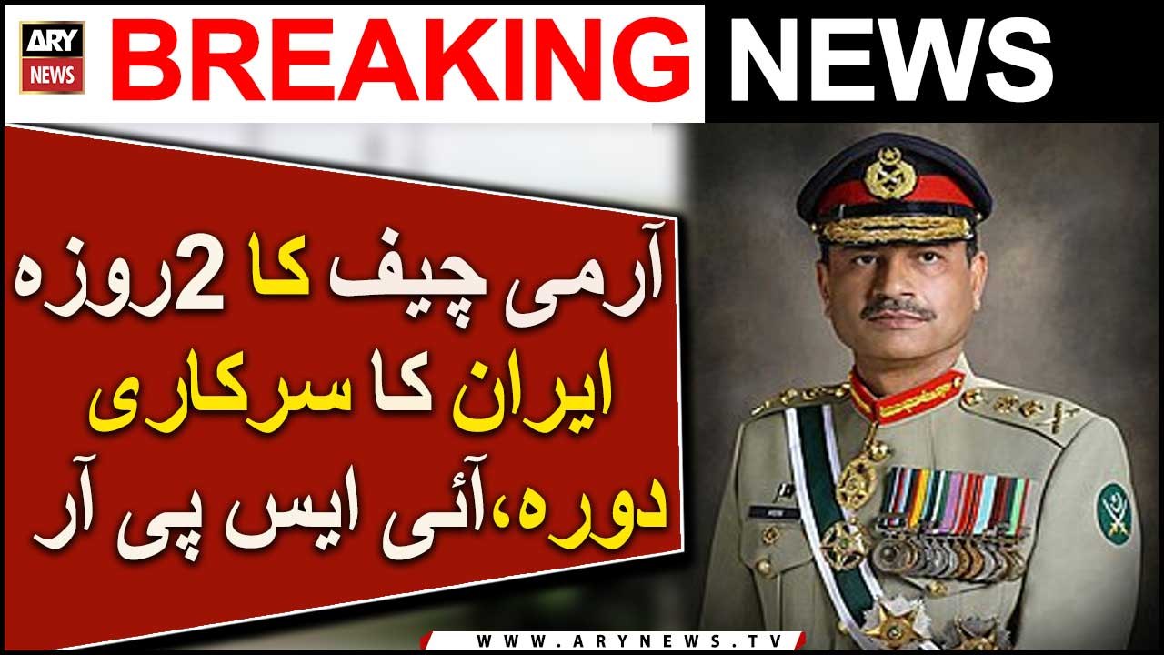 COAS General Syed Asim Munir pays two-day official visit to Iran
