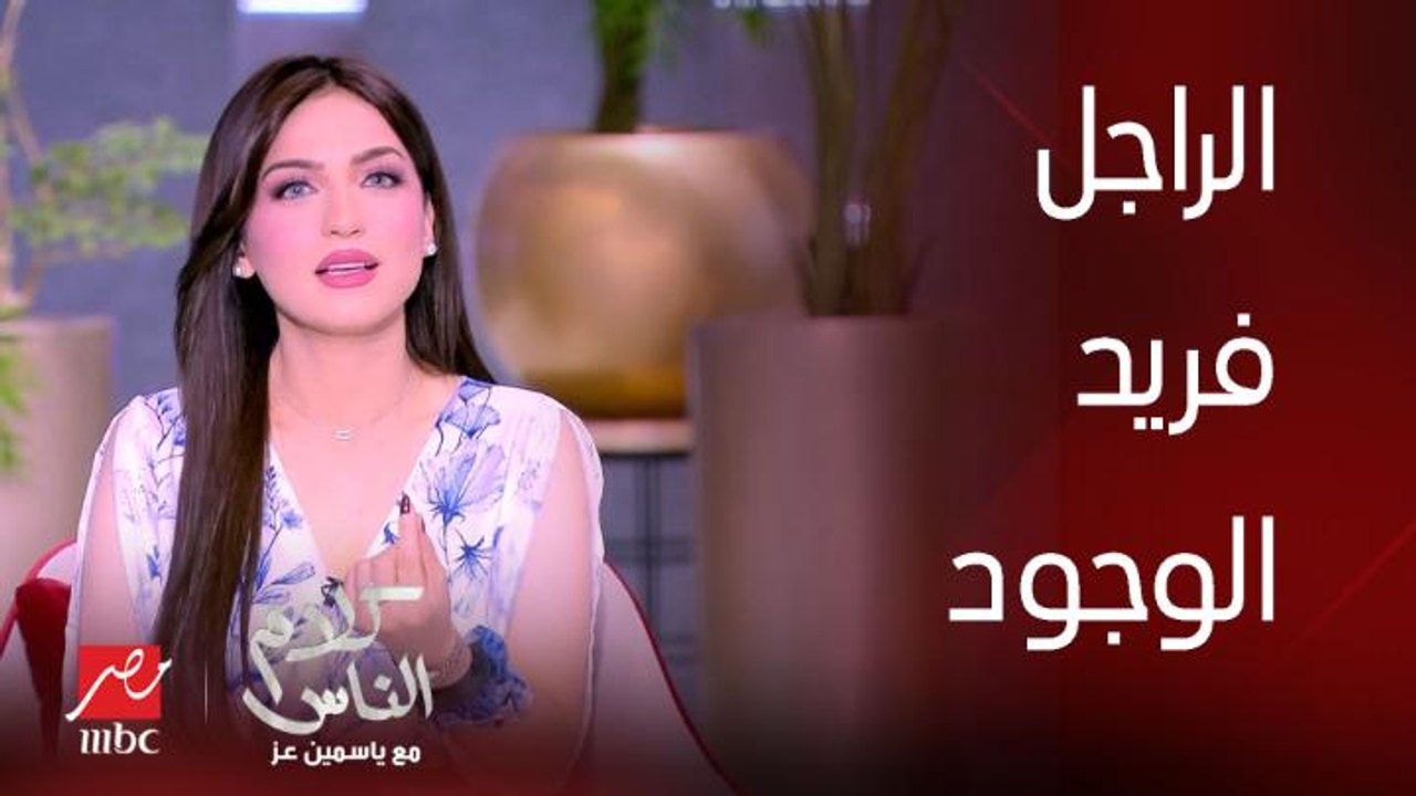 نوال عبدالشافي: الست أذكى من الرجل مشاعريًا .. وياسمين عز: إزاي وهما بيقولوا الطفل المعجزة مش الطفلة المعجزة؟