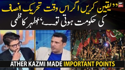 "Agar aj PTI ki government hoti tou...," Analyst Ather Kazmi