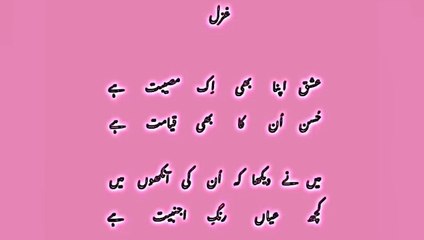 Eshq apna be ek museebat hy