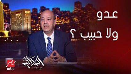 برنامج الحكاية | رئيس الوزراء الاثيوبي جيه مصر وقابل الرئيس السيسي وزار العاصمة الإدارية