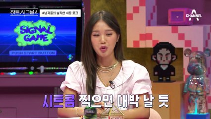 누구한테 호감이 가? 날카로운 신경전 속 오가는 속마음! 그들의 마음이 향하는 곳은? #하트시그널 #한겨레