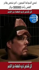 اغرب مسابقة فى الافلام . ماذا تفعل لو كنت مكانهم