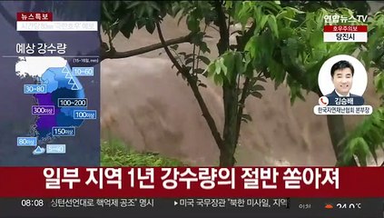 밤새 충청·전북 '물벼락'…다음 주에도 강한 비