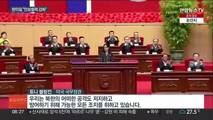 한미일 외교, 北규탄 공동성명…"안보협력 강화"