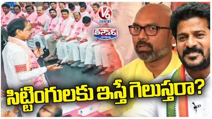 Will Sitting MLA's Win In Next Elections From All Parties | V6 Teenmaar