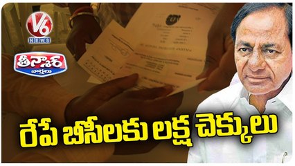 Govt To Grant BC Bandhu Cheques From Tomorrow | V6 Teenmaar