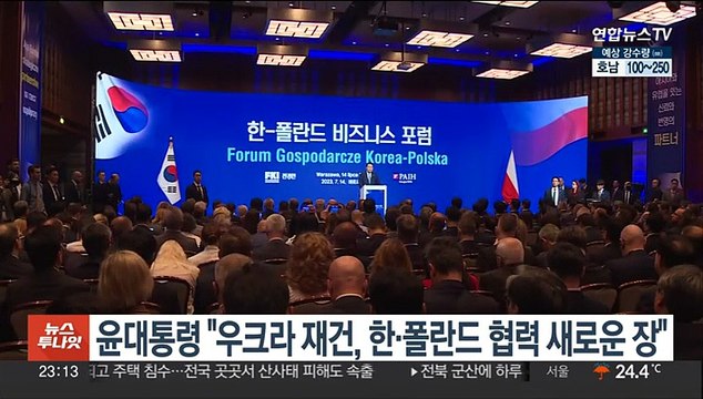 윤대통령 우크라이나 재건, 한·폴란드 협력 새로운 장