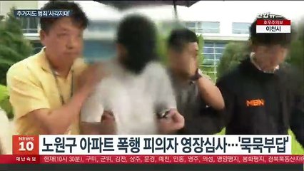 잇단 '여성 무차별 폭행'…집에서도 안심 못