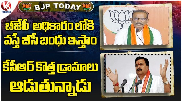BJP Today: Ponguleti Sudhakar Comments On KCR | Bandi Sanjay Tweet About Chandrayaan 3 | V6 News