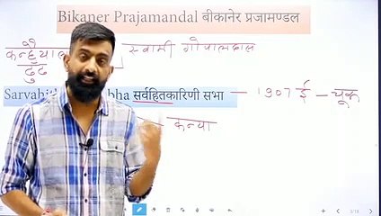 54 हाड़ौती, बीकानेर एवं धौलपुर प्रजामण्डल Hadoti, Bikaner & Dholpur
