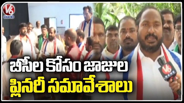 BC Resident Of The Welfare Association Jajula Srinivas Goud Plenary Meeting For BC Reservations |V6