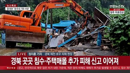 경북 북부지역 곳곳 산사태·매몰…10여 명 실종