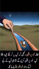 Khud pe Yaqeen kren Manzil asan lagy gi