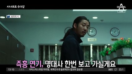 [시나브로 우리말]‘영화 용어’ 우리말로 바꿔보면?