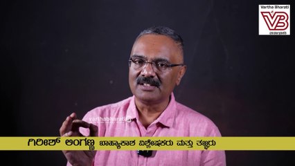"ಚಂದ್ರಯಾನ-3 ಕಂಪ್ಲೀಟ್ ಮೇಕ್ ಇನ್ ಇಂಡಿಯಾ ಪ್ರಾಜೆಕ್ಟ್.."