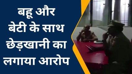 औरैया: बहू और बेटी के साथ छेड़खानी का लगाया आरोप