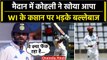 Ind vs WI 2023: Virat Kohli हुए West Indies के कप्तान पर गुस्सा, जानें क्या है वजह? वनइंडिया हिंदी