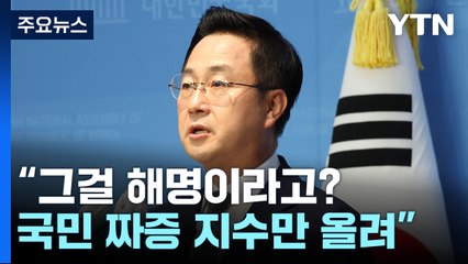 민주당 "대통령실, 김건희 여사 쇼핑 보도에 어이없는 변명" / YTN