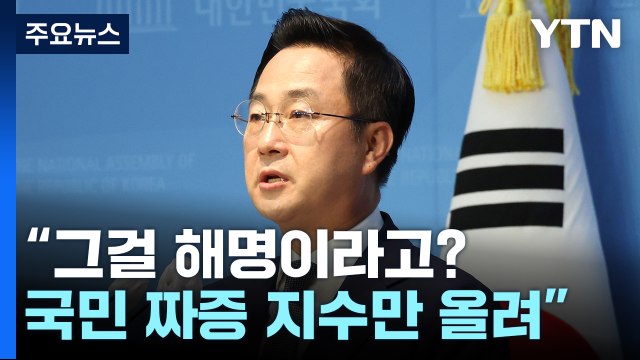 민주당 대통령실, 김건희 여사 쇼핑 보도에 어이없는 변명 / YTN