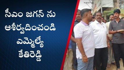 ధర్మవరం: పథకాలన్నీ అమలు చేసిన ఘనత సీఎం జగన్‌దే - ఎమ్మెల్యే
