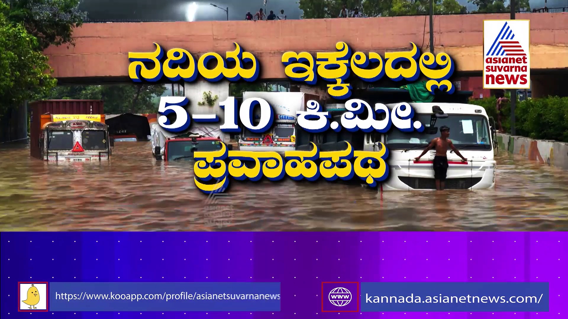 ಸುಪ್ರೀಂ ಅಂಗಳದಲ್ಲಿ ಯಮುನೆ ಪ್ರತಾಪ: ಜಲಪ್ರಳಯದ ಹಿಂದಿದೆಯಾ ಯಾರೂ ಅರಿಯದ ರಹಸ್ಯ ?
