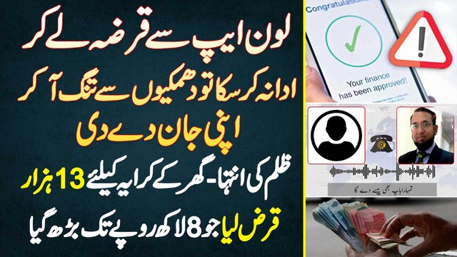 Loan App Se 13000 Ka Loan Le Kar Wapas Na Kar Saka Tu Dhamkiyon Se Tang Aa Kar Apni Jaan De Di