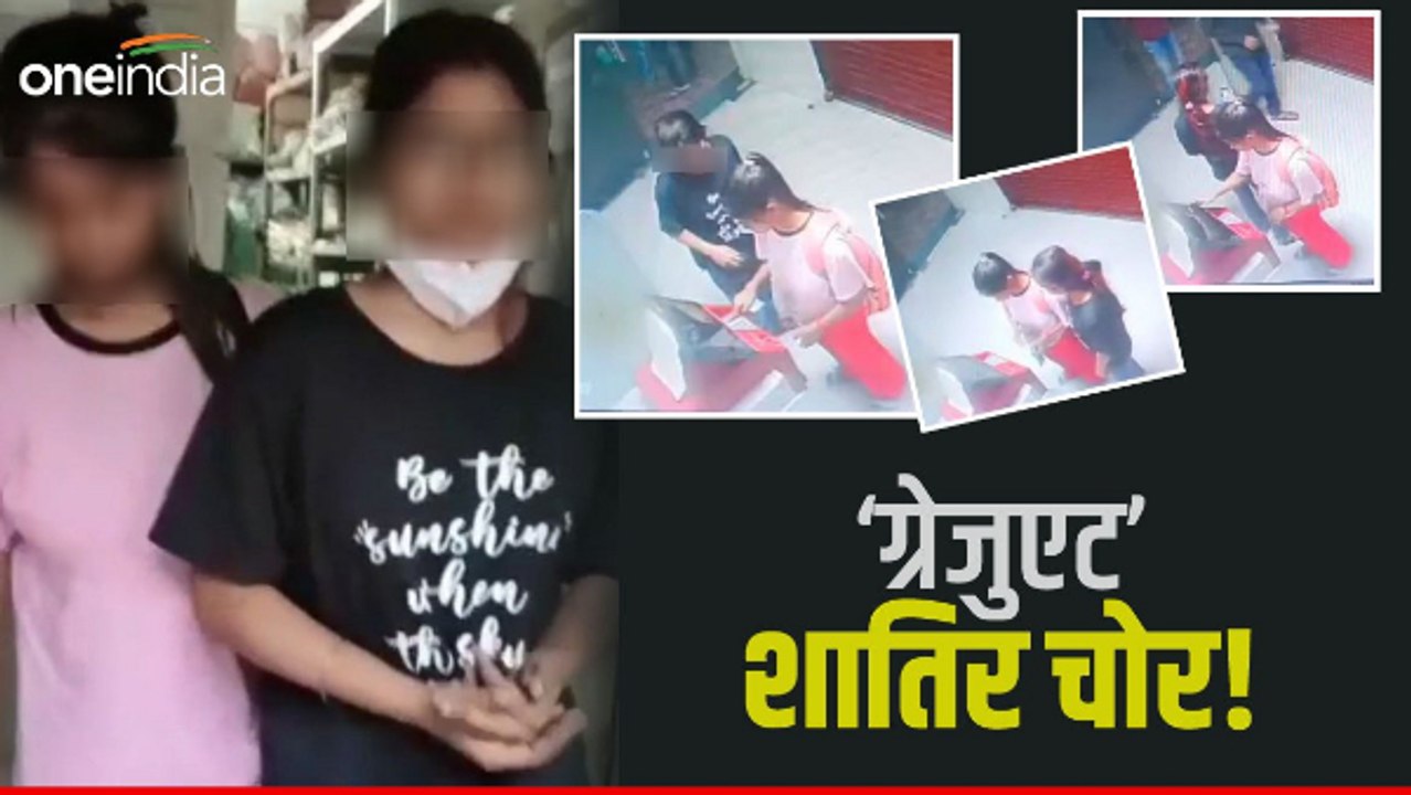 Patna News: ‘Graduate Girls Gang’ शातिर तरीक़े...