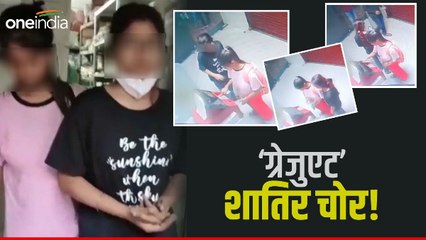 Patna News: ‘Graduate Girls Gang’ शातिर तरीक़े से उड़ाती थी ATM से पैसे, CCTV में क़ैद हुई वारदात