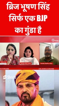 ब्रिज भूषण सिंह सिर्फ एक BJP का गुंडा है