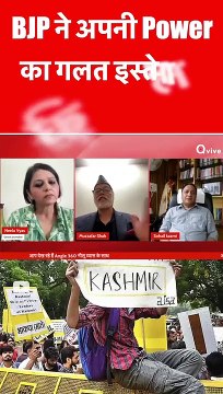 BJP ने अपनी Power का गलत इस्तेमाल किया