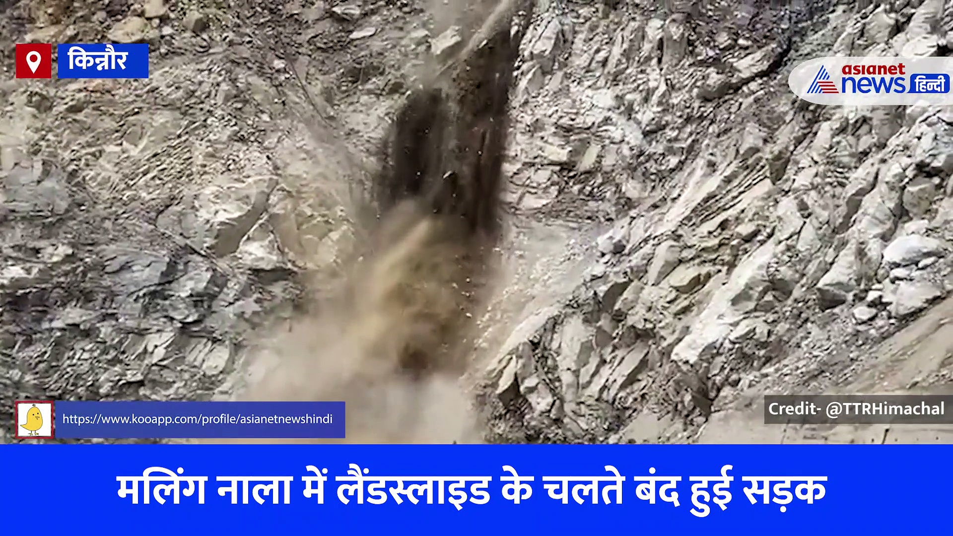 हिमाचल में बाढ़ के बाद खतरनाक लैंडस्लाइड, वीडियो देखकर हैरान रह गए लोग, बंद हुई सड़क