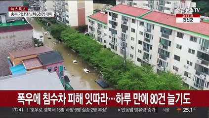 쏟아지는 폭우…침수차 피해 보상 받으려면?