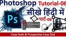 Crop and Straighten Photos at Once in Photoshop in Hindi |Technical Learning