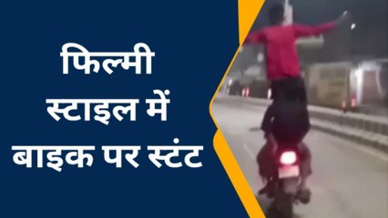 सीतापुर: फिल्मी स्टाइल में बाइक पर दो युवकों का स्टंट, वीडियो वायरल