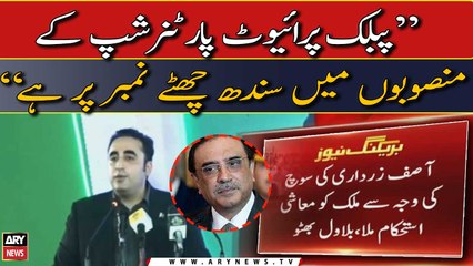 Sindh ranks sixth in Public Private Partnership projects, Bilawal