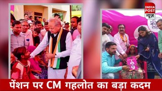 पेंशन पर राजस्थान के CM अशोक गहलोत का बड़ा कदम , लोगों में ख़ुशी की लहर