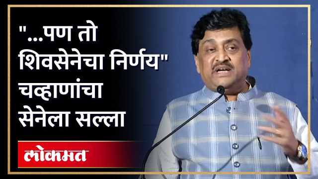 Sushma Andhare समोर अजित दादांचं नाव घेत ठाकरेंच्या सेनेला काय बोलले Ashok Chavan? AB4