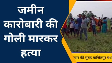 गया: जमीन कारोबारी की गोली मारकर हत्या, पुलिस छानबीन में जुटी