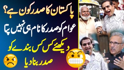 Pakistan Ka President Kon? Awam Ko Name Hi Nahi Pata - Dekhiye Awam Ne Kis Kis Ko President Bana Dia