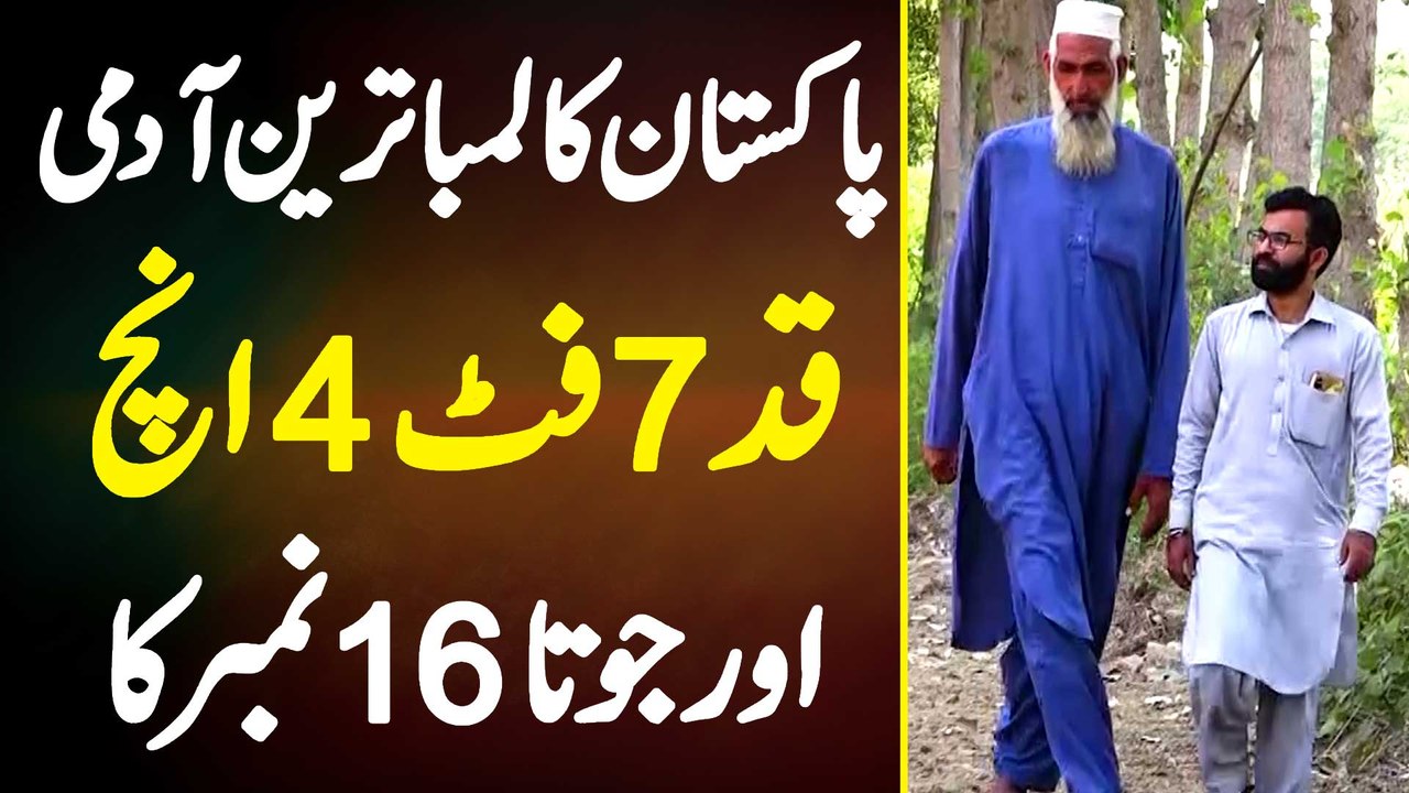 Pakistan Ka Tallest Man - Height 7.4 Feet Aur Shoes 16 Number Ka