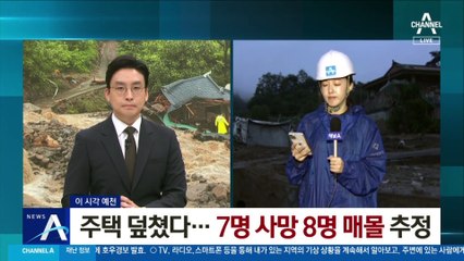 경북소방본부, 대응 2단계 발령…예천 실종자 수색 작업 난항