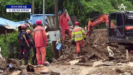 정부, 구조 활동에 군부대 동원…육군·해병대 4천 명 투입 대기
