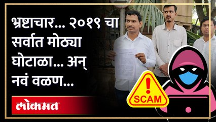 २०१९ च्या तलाटी भरतीत भ्रष्टाचार आणि मोठा घोटाळा झाल्याचं उघडं..