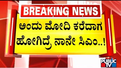 Kumaraswamy To Attend NDA Meeting On July 18..!? | BJP and JDS Alliance | Public TV