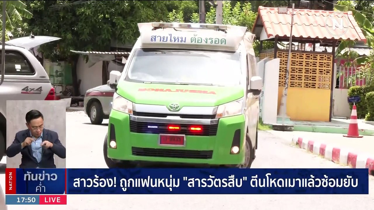 24 ชั่วโมง! สามีเข่าทรุดพบร่างภรรยาดิ่งแม่น้ำบางปะกง | เนชั่นทันข่าวค่ำ | 15 ก.ค. 66 | PART 2